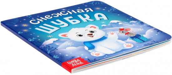 Снежная шубка