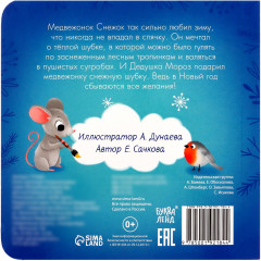 Снежная шубка - Фото 4