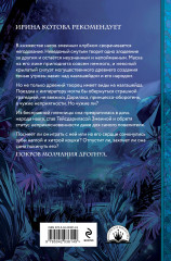 Плата за мир. Сокровище Змея - Фото 1