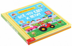 100 окошек «Всё, что едет и летит» - Фото 4