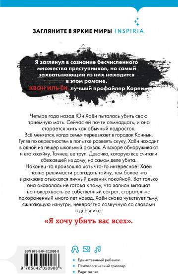 Чёрные секреты