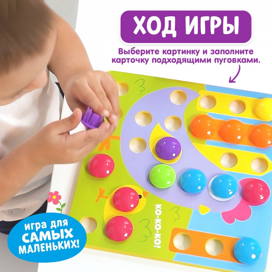 Мозаика «Весёлые пуговки. Ферма»