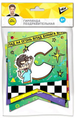 Гирлянда поздравительная «Влад А4, С Днём рождения» - Фото 5