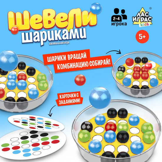 Игра настольная «Шевели шариками»