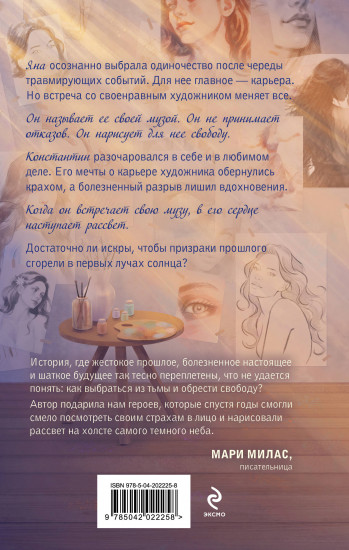 Рассвет в моем сердце