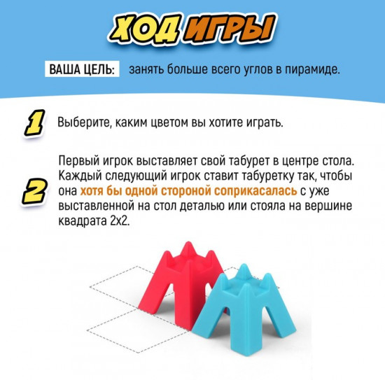 Игра настольная «Займи угол»