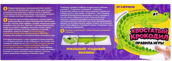Игра настольная «Хвостатый крокодил»