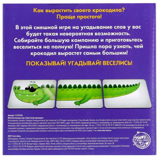 Игра настольная «Хвостатый крокодил»