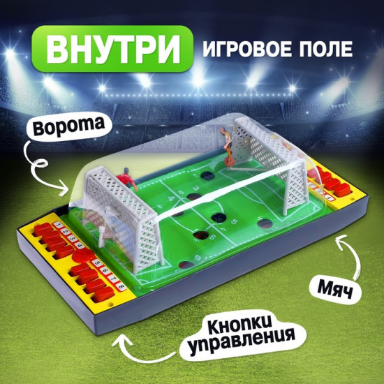 Игра настольная «Футбол. Побеждаем вместе»