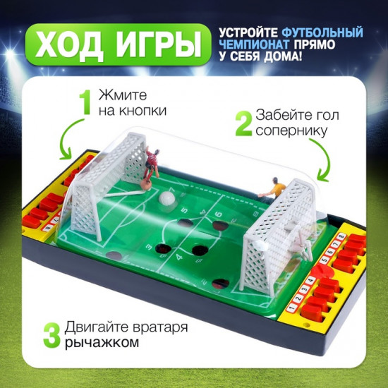 Игра настольная «Футбол. Побеждаем вместе»