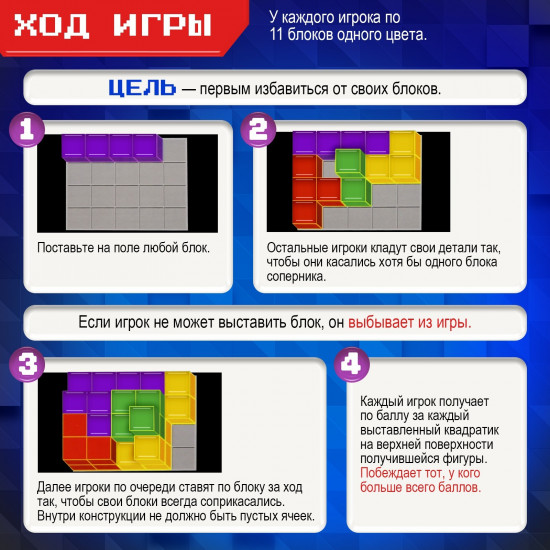 Игра настольная «3D-Тетрис»