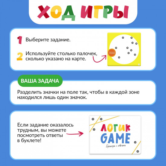 Игра настольная «Логик Game»