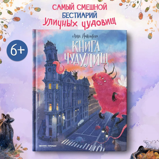 Книга чудУЛИщ