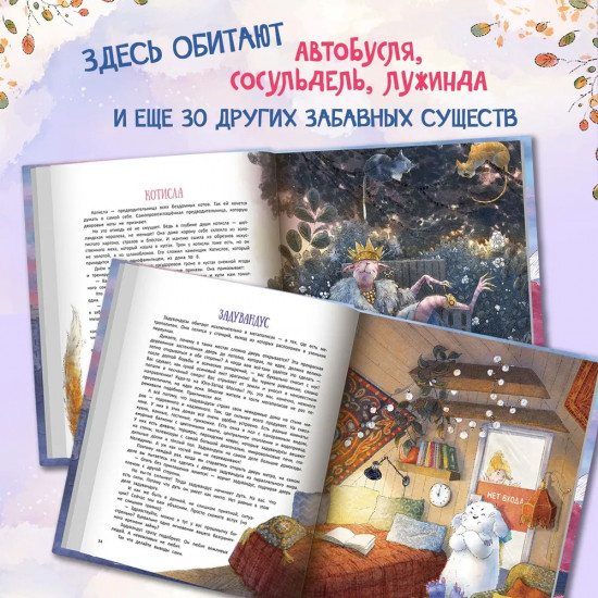 Книга чудУЛИщ