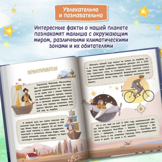 Кругосветное ПОНИшествие