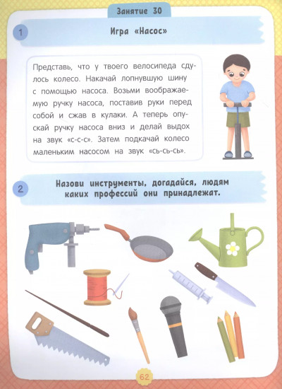 Развитие за 15 минут. Речь