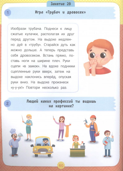 Развитие за 15 минут. Речь