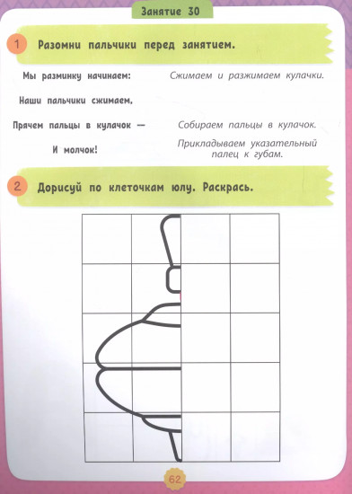 Развитие за 15 минут. Подготовка к письму