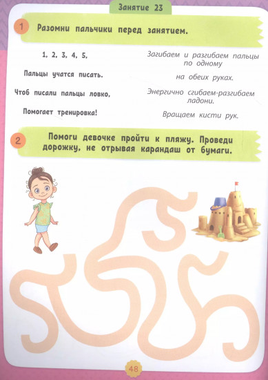 Развитие за 15 минут. Подготовка к письму