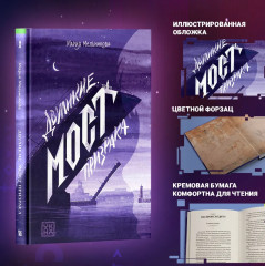Двуликие. Мост призрака - Фото 4