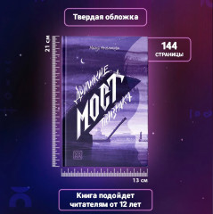 Двуликие. Мост призрака - Фото 7
