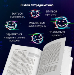 Дневник личный «Что я чувствую? Дневник чувств и эмоций» - Фото 4
