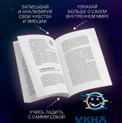 Дневник личный «Что я чувствую? Дневник чувств и эмоций» - Фото 5