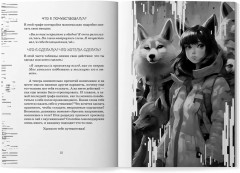 Дневник личный «Что я чувствую? Дневник чувств и эмоций» - Фото 13