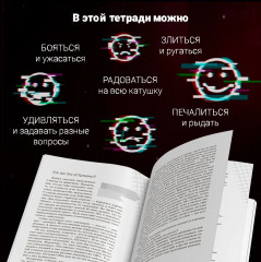 Дневник личный «Что я чувствую? Дневник чувств и эмоций» - Фото 4
