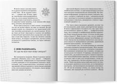 Дневник личный «Что я чувствую? Дневник чувств и эмоций» - Фото 10