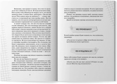 Дневник личный «Что я чувствую? Дневник чувств и эмоций» - Фото 12