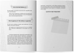Дневник личный «Что я чувствую? Дневник чувств и эмоций» - Фото 13