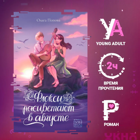 Флоксы расцветают в августе