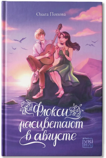 Флоксы расцветают в августе