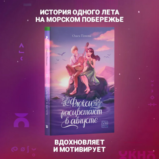 Флоксы расцветают в августе