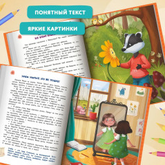 Сказочный учебник дошкольника. Самые важные вопросы - Фото 4