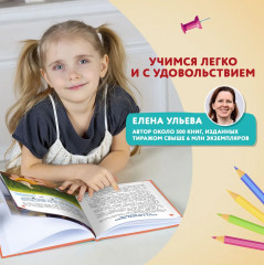 Сказочный учебник дошкольника. Самые важные вопросы - Фото 6