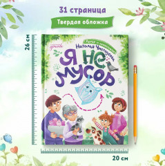 Я не мусор - Фото 7