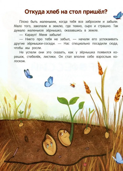 100 профессий: энциклопедия для малышей в сказках