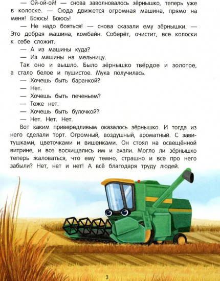 100 профессий: энциклопедия для малышей в сказках