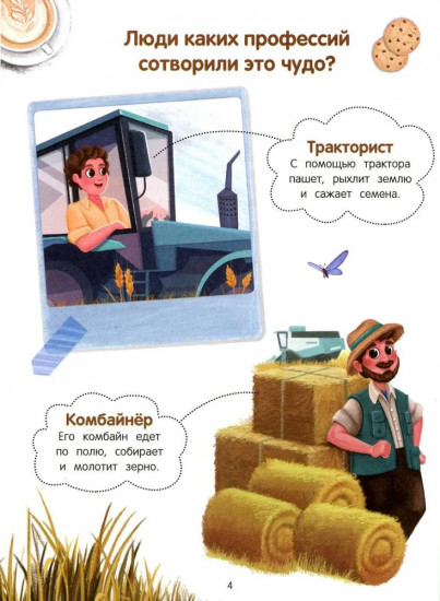 100 профессий: энциклопедия для малышей в сказках