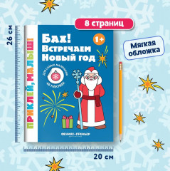 Бах! Встречаем Новый год - Фото 7