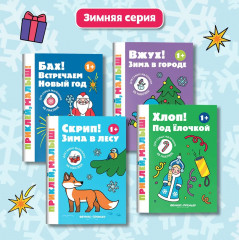 Бах! Встречаем Новый год - Фото 8