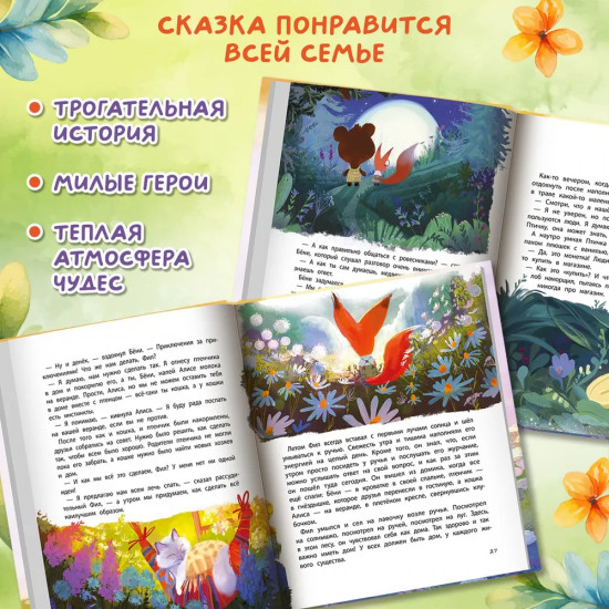 Бёни и Фил. Книга о дружбе и о том, как ее найти
