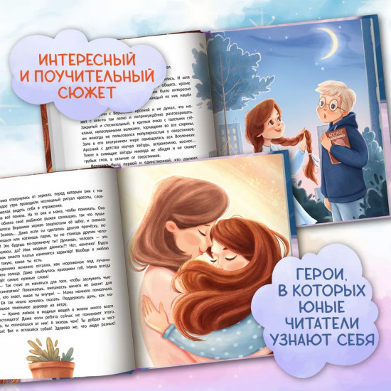 Будь собой
