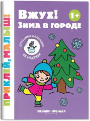 Вжух! Зима в городе - Фото 2