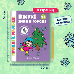 Вжух! Зима в городе - Фото 7