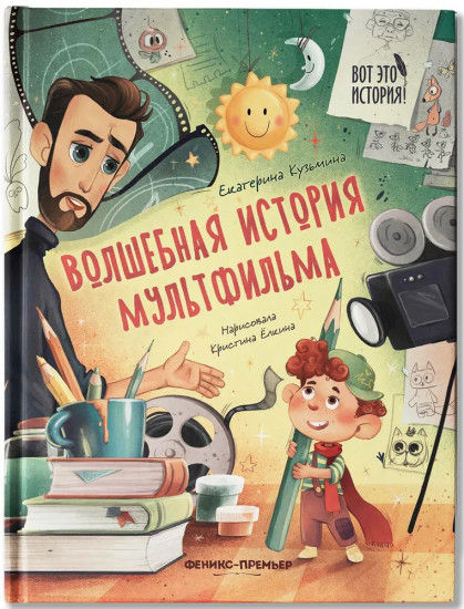 Волшебная история мультфильма