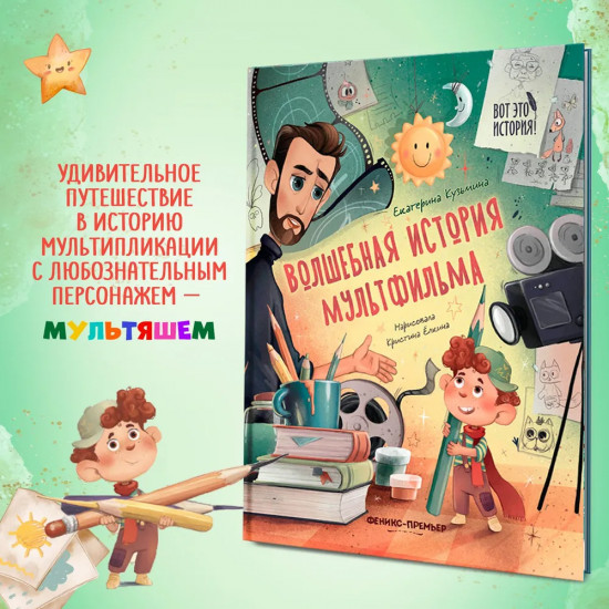 Волшебная история мультфильма