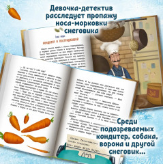 Детектив Ширли Брукс. Дело о пропавшем носе - Фото 3